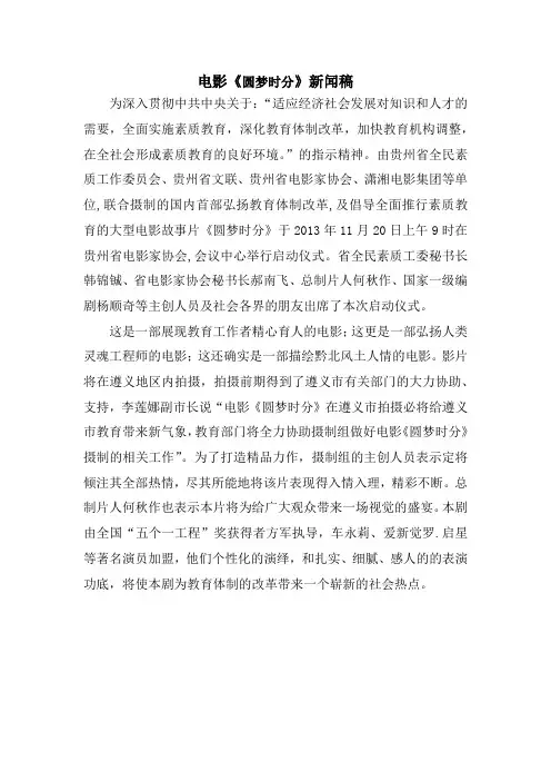电影新闻发布会新闻通稿(样稿)