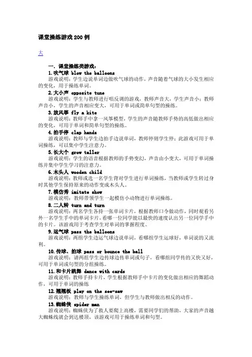 课堂游戏100例