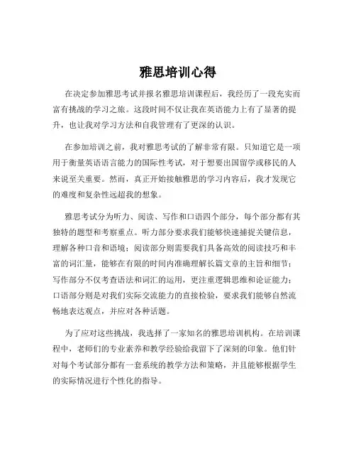 雅思培训心得