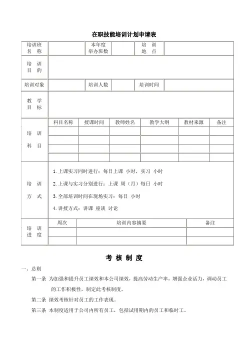在职技能培训计划申请表