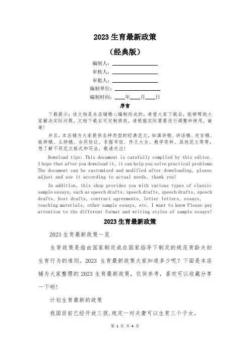 2023生育最新政策