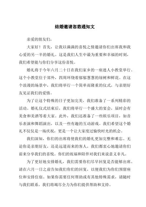 结婚邀请忽悠通知文
