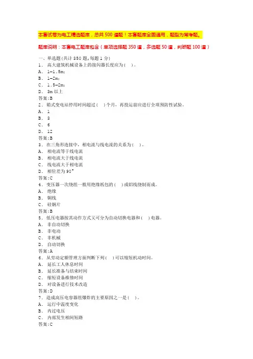 2024年重庆电工考试题库下载电工证实操考什么内容(全国版)