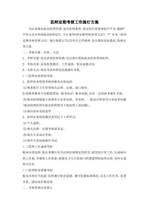 医师定期考核工作实施方案