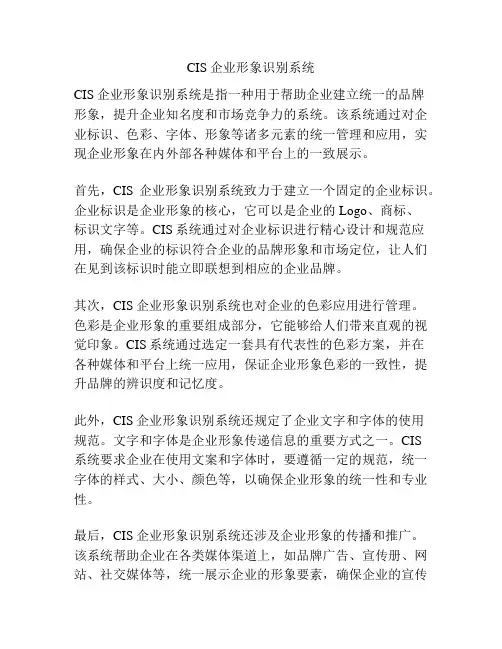 CIS企业形象识别系统