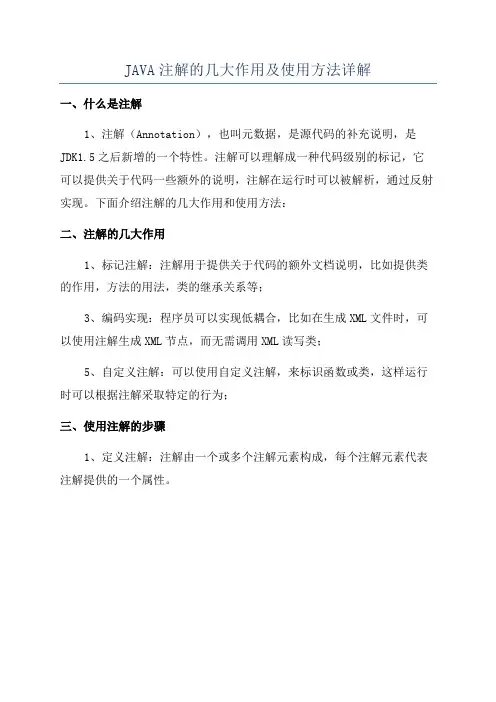 JAVA注解的几大作用及使用方法详解