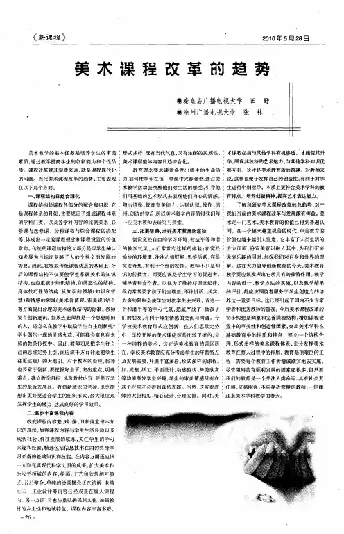 美术课程改革的趋势