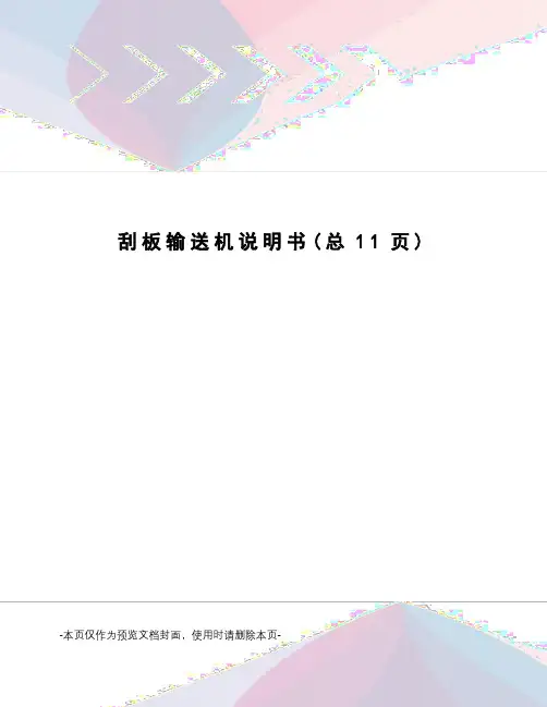 刮板输送机说明书