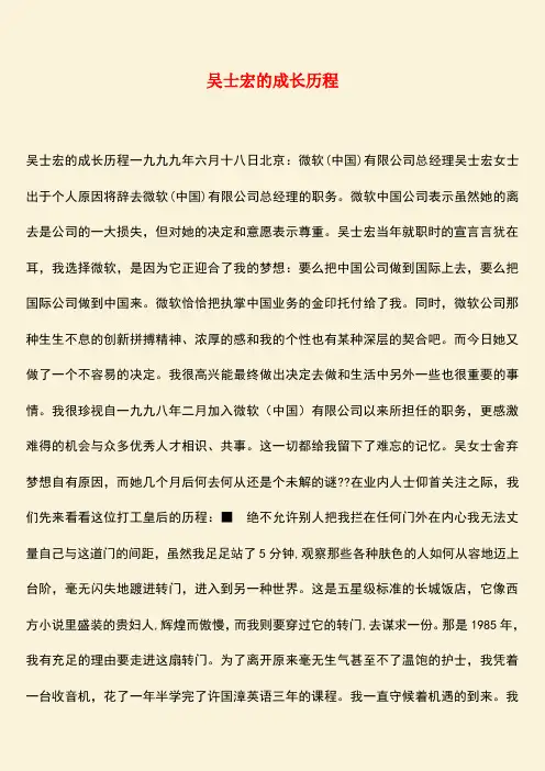 励志精品：吴士宏的成长历程