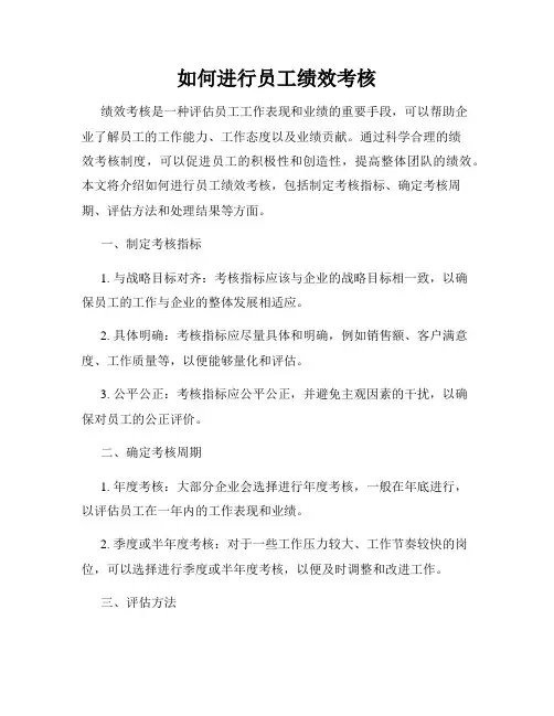 如何进行员工绩效考核