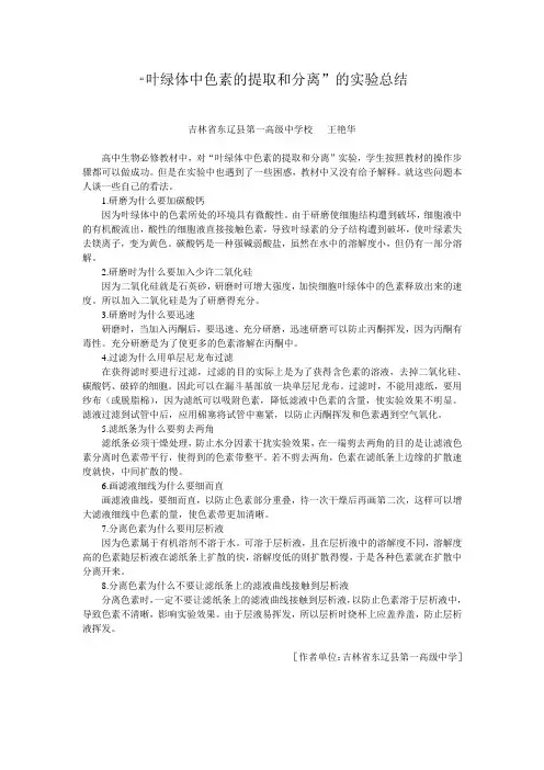 叶绿体中色素的提取和分离