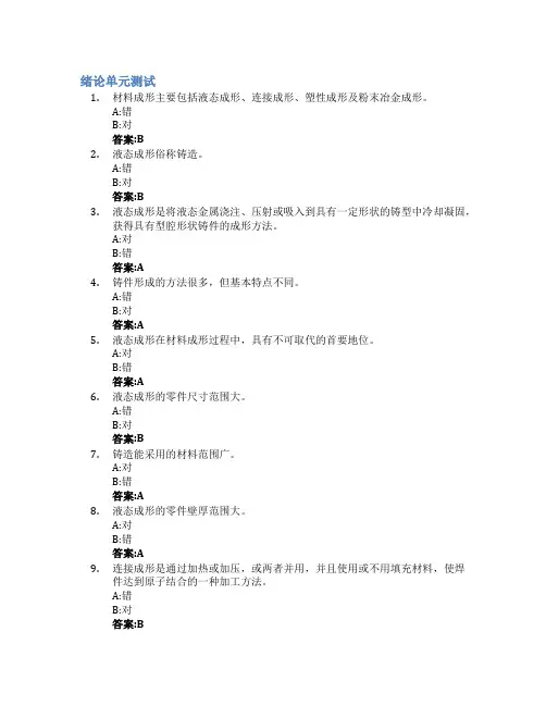 材料成形原理智慧树知到答案章节测试2023年黑龙江科技大学
