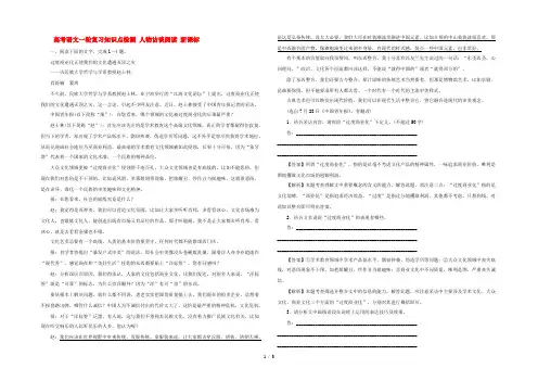高考语文一轮复习知识点检测 人物访谈阅读 新课标