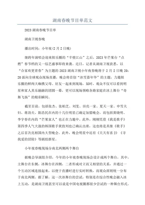 湖南春晚节目单范文
