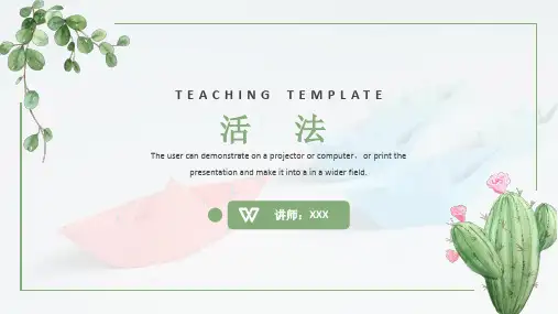 《活法》稻盛和夫 读书笔记PPT模板