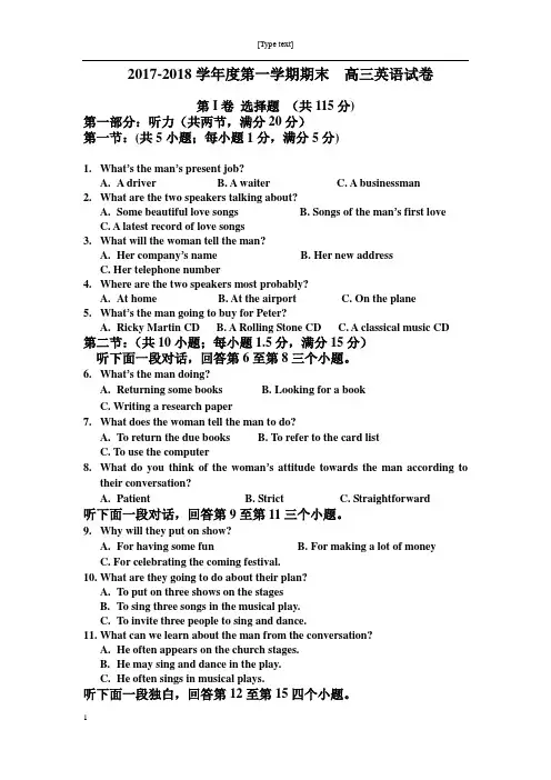 2017-2018第一学期+期末英语试卷