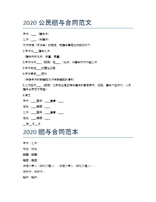 公民赠与合同范文精选5篇