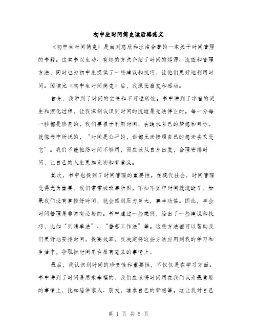 初中生时间简史读后感范文