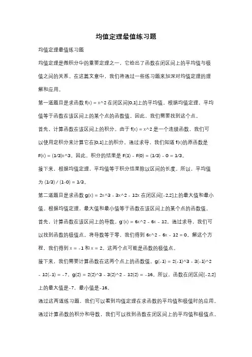 均值定理最值练习题