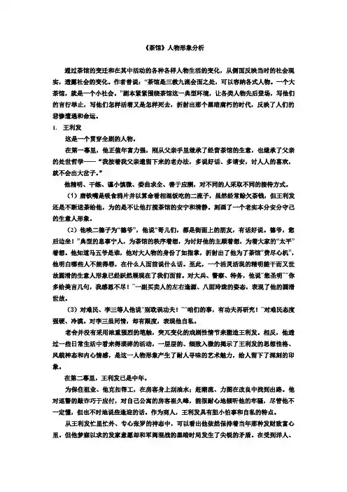 经典剧作分析论文 《茶馆》人物形象