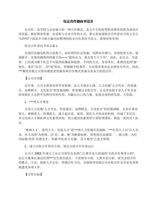 校企合作意向书范文