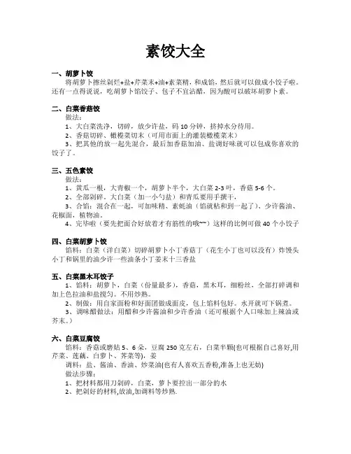 各种素饺子