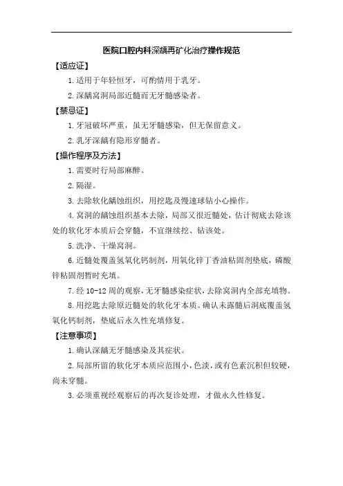 医院口腔内科深龋再矿化治疗操作规范