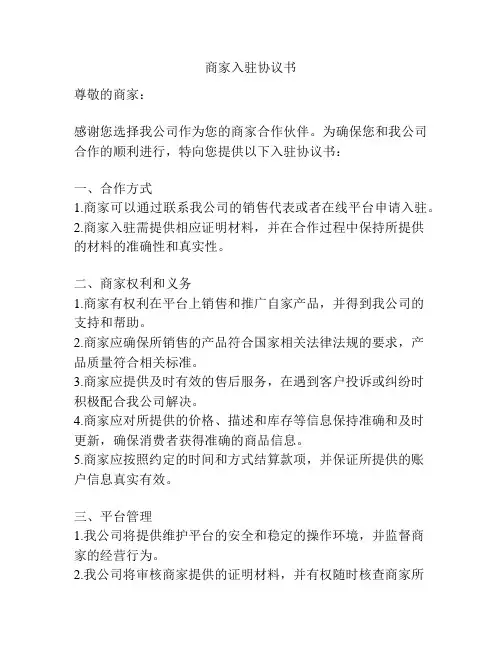 商家入驻协议书