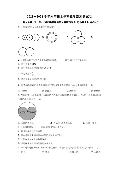 人教版数学六年级上学期《期末考试题》带答案解析
