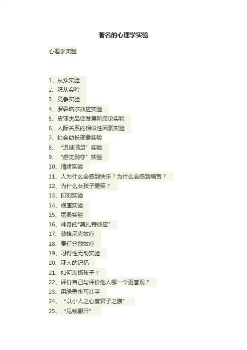著名的心理学实验