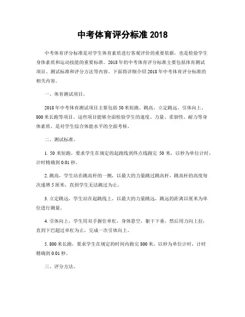 中考体育评分标准2018