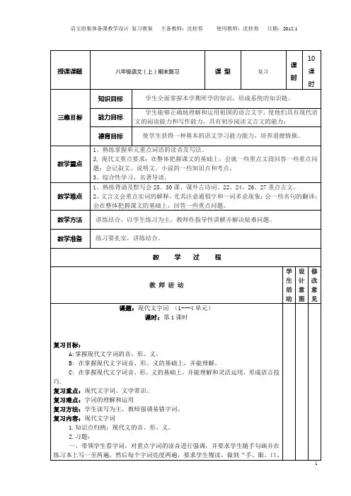 人教版语文上册八年级语文电子表格   期末复习教案