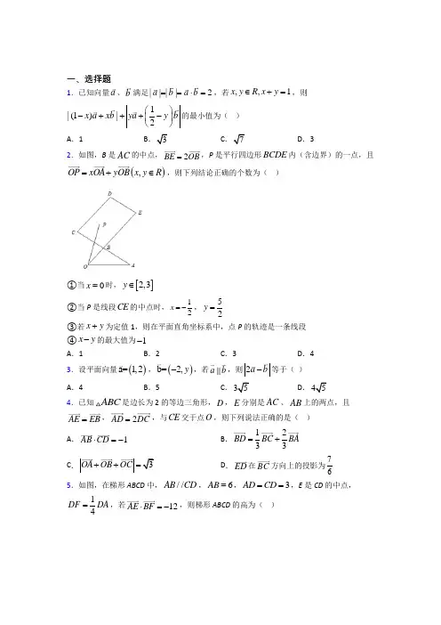 (典型题)高中数学必修四第二章《平面向量》测试题(有答案解析)(1)