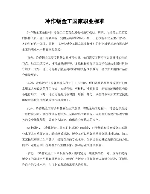 冷作钣金工国家职业标准