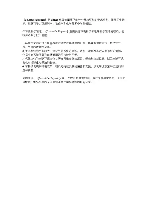 scientific reports环境大类