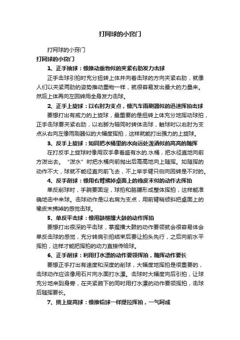 打网球的小窍门