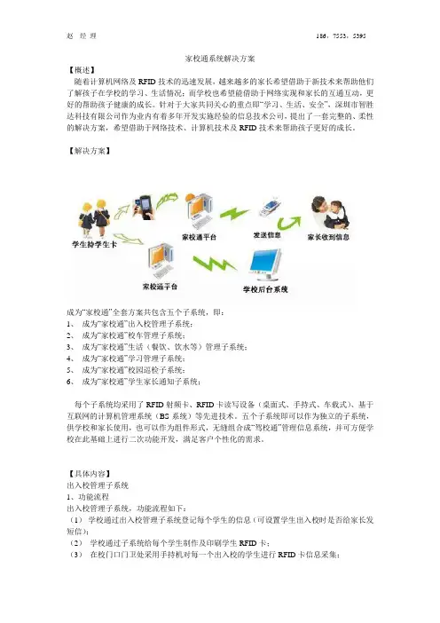 家校通系统解决方案