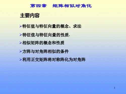 线性代数-矩阵相似对角化