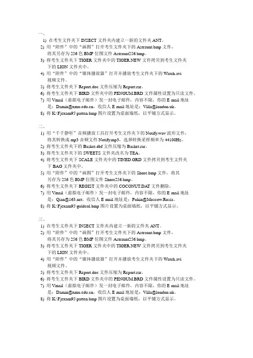 福建计算机等级考试一级应用基础操作题1