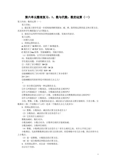 第六单元整理复习：1、数与代数：数的运算(1)