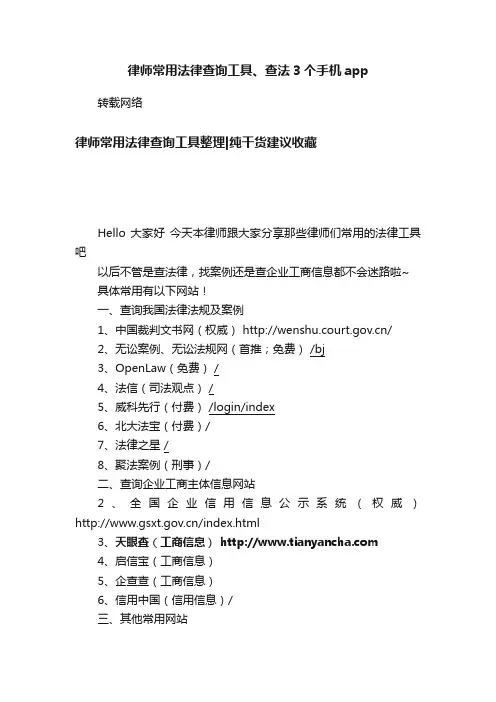 律师常用法律查询工具、查法3个手机app