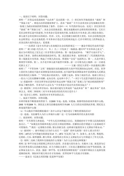 高三历史主观题专练2