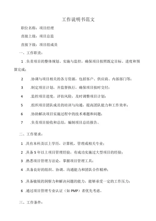 工作说明书范文