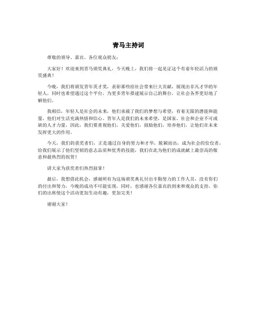 青马主持词
