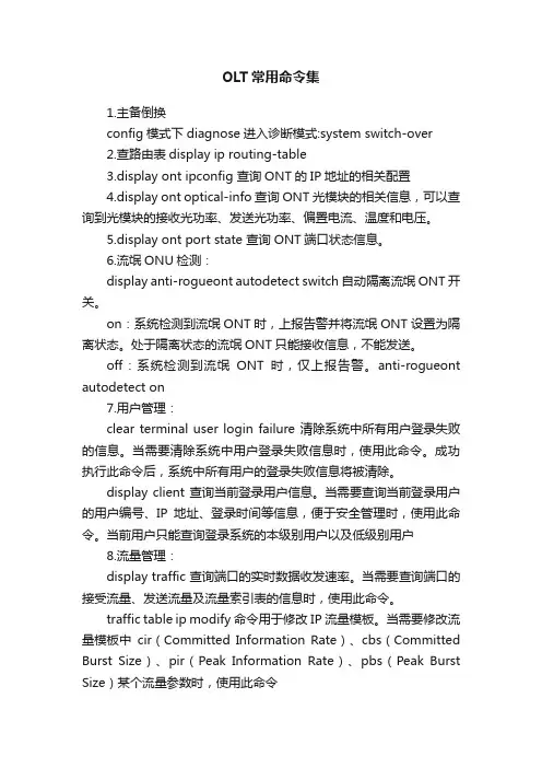 OLT常用命令集