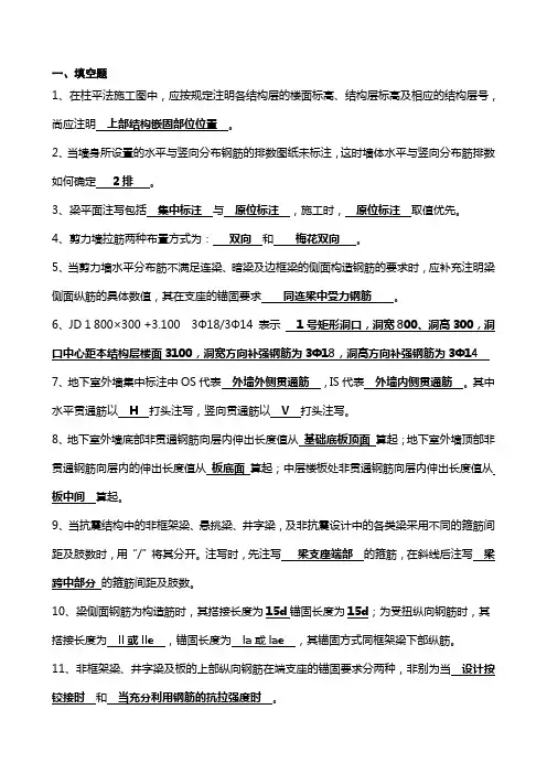 混凝土结构识图题库