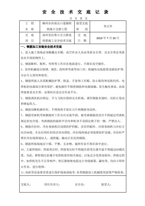 (完整版)连续梁施工安全技术交底