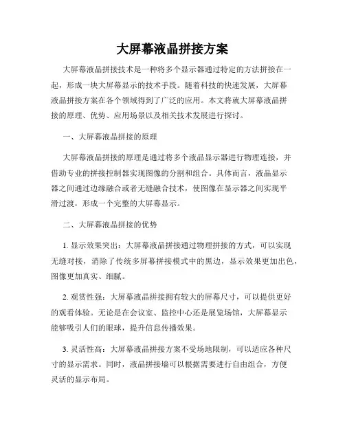 大屏幕液晶拼接方案