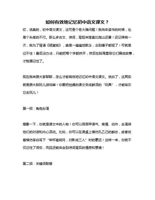 如何有效地记忆初中语文课文？