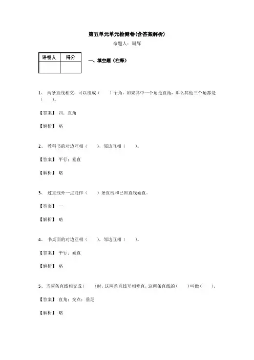 【三套试卷】【浙教版】小学四年级数学上册第五单元教材检测题附答案